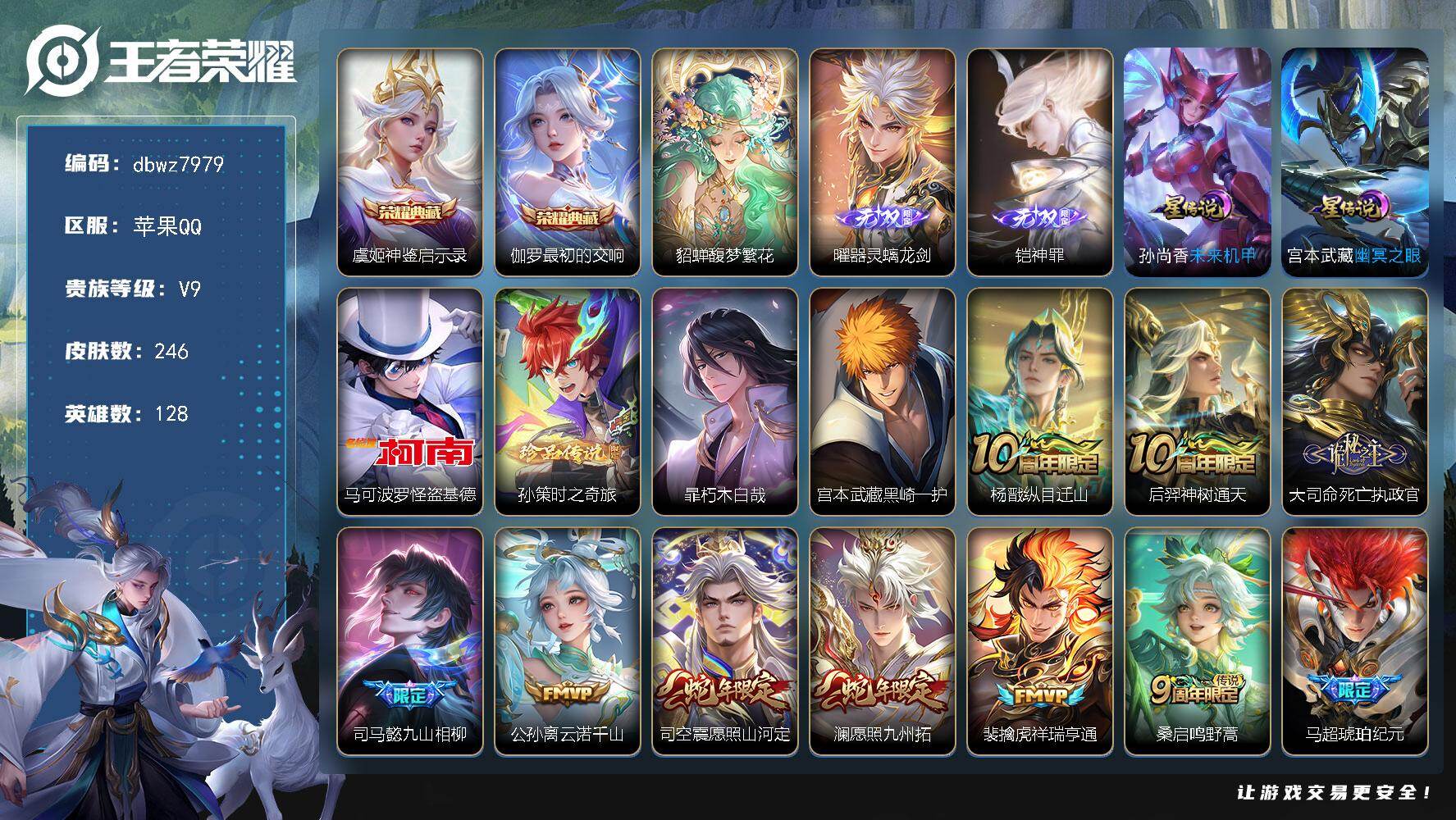 王者荣耀账号苹果QQ【商品标题】：苹果Q-有二次-V9(101159分)-246皮-2典藏-1珍品无双-2无双 -4珍品