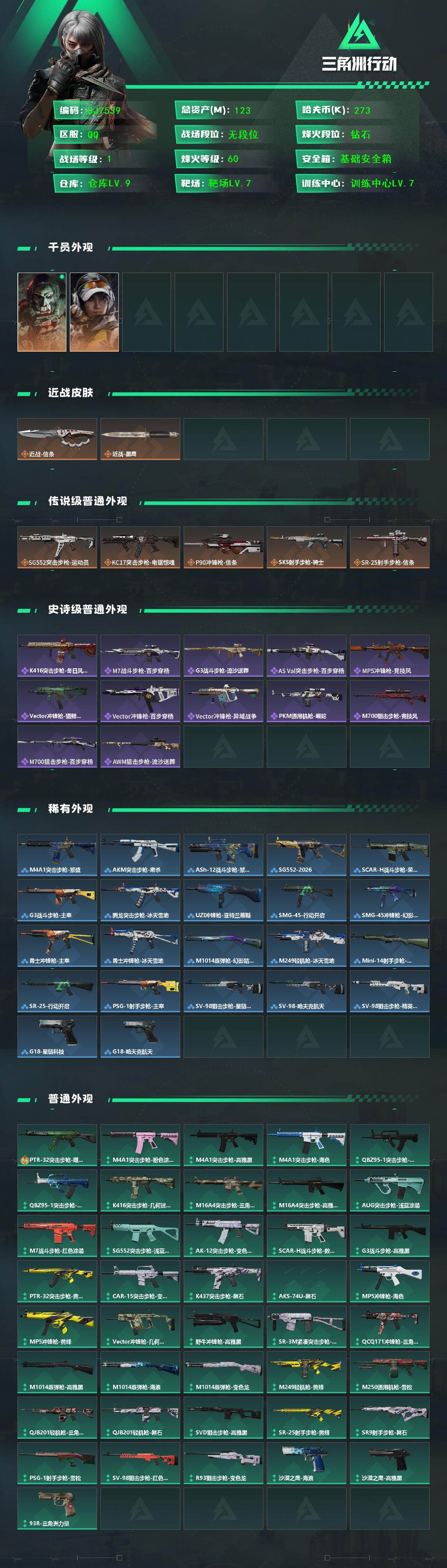 SJZEY435310三角洲行动账号详情图2