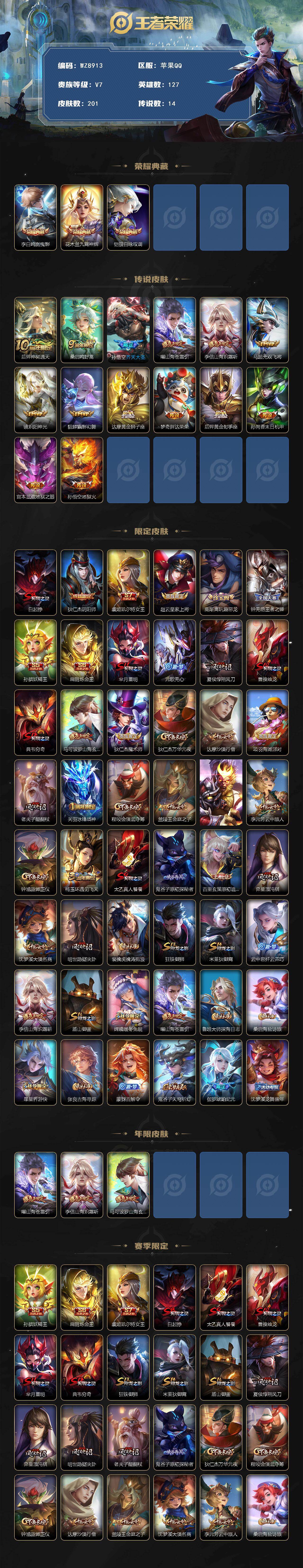 WZQM4154401王者荣耀账号详情图3 WZQM4154401王者荣耀账号详情图3