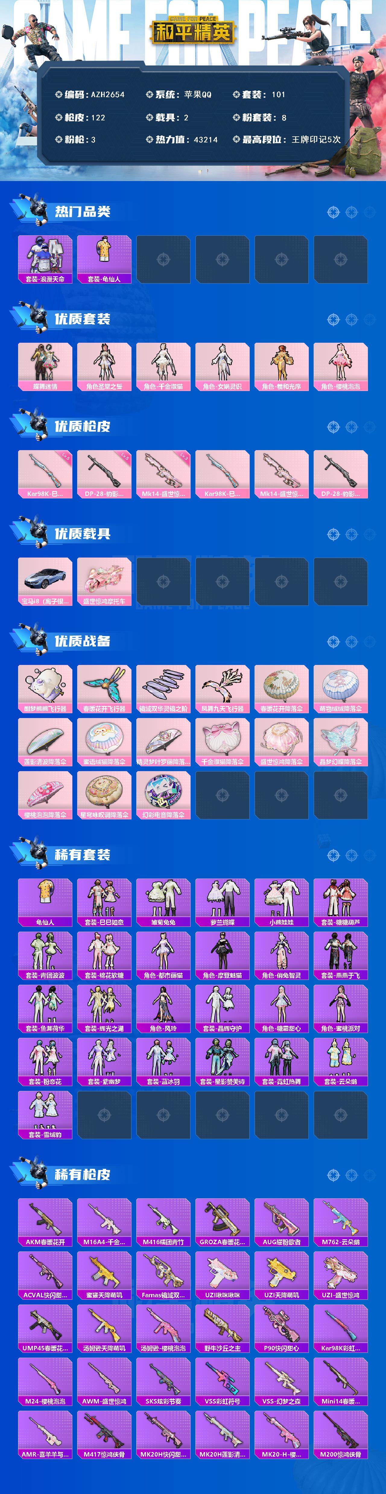 HPCMW469071和平精英账号详情图2