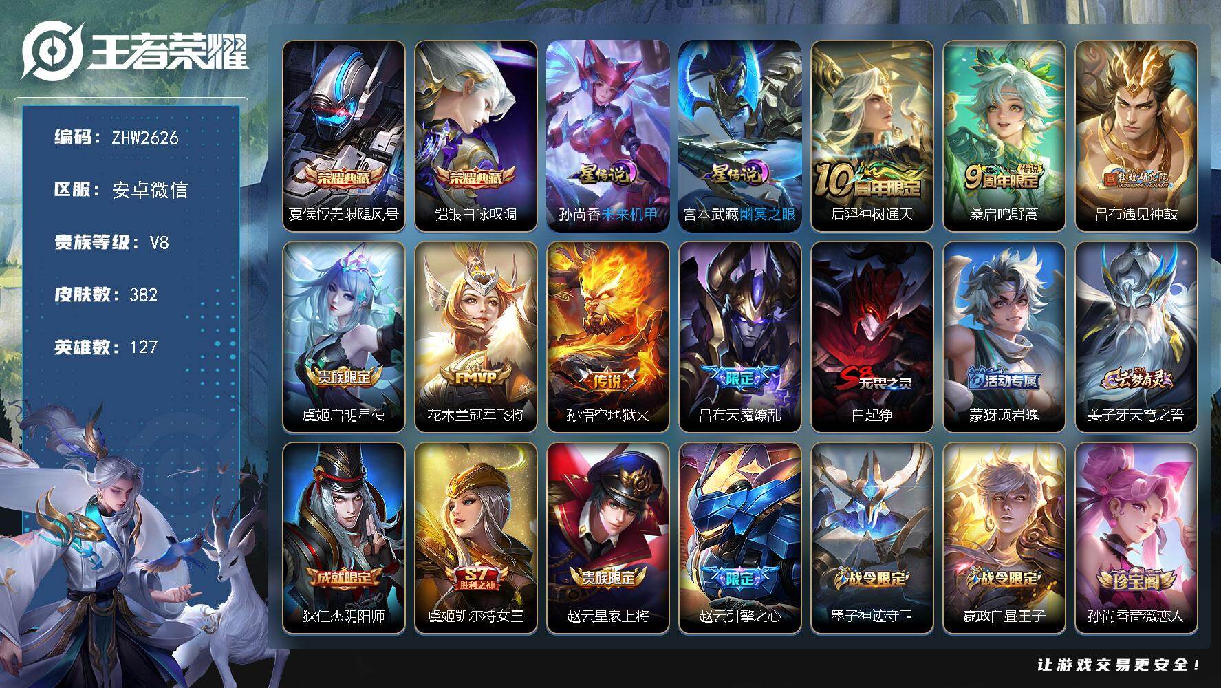 王者荣耀账号安卓VX安卓WX-V8-至尊星耀IV段位-127英雄-382皮肤-2典藏皮肤-2星元-7传说-114史诗
【英雄全皮】：孙权全皮，狂铁全皮，戈娅全皮，影全皮
【荣耀典藏】：夏侯惇无限飓风号，铠银白咏叹调
【