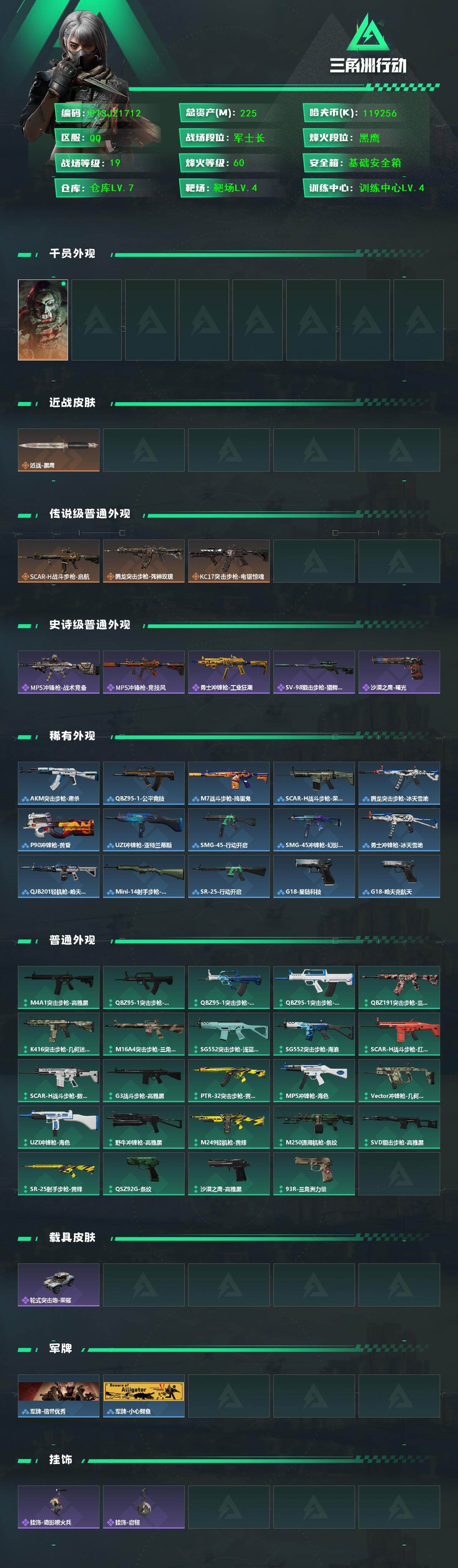 SJZQM439932三角洲行动账号详情图4