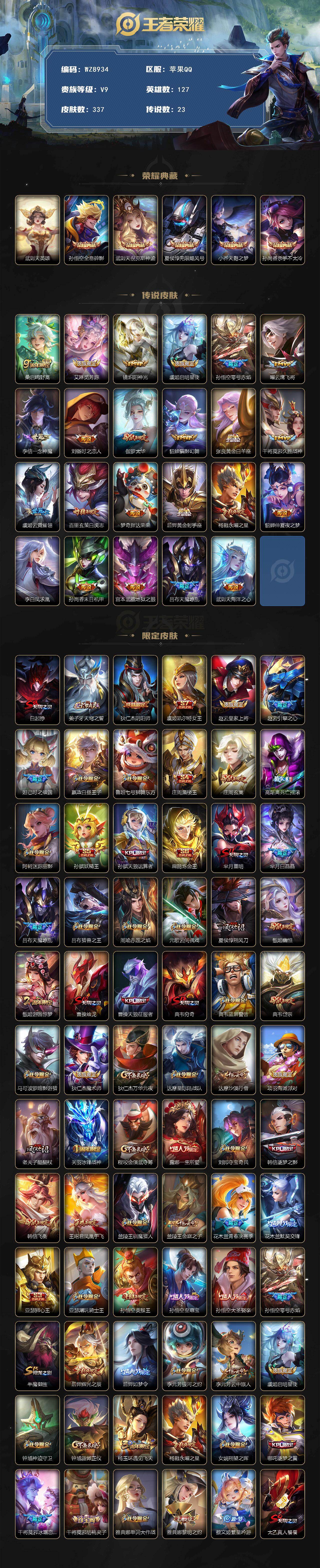 WZQM4155436王者荣耀账号详情图3