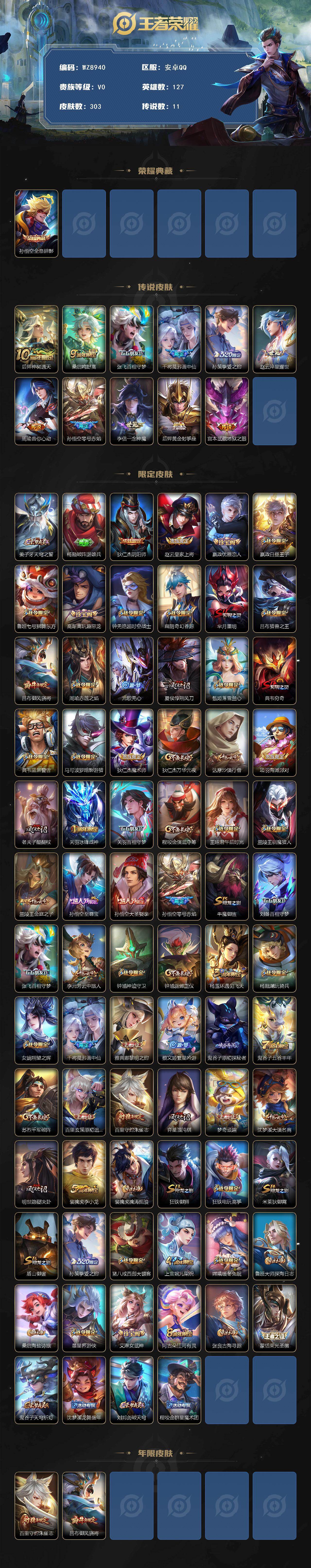 WZCMW4155451王者荣耀账号详情图2 WZCMW4155451王者荣耀账号详情图2