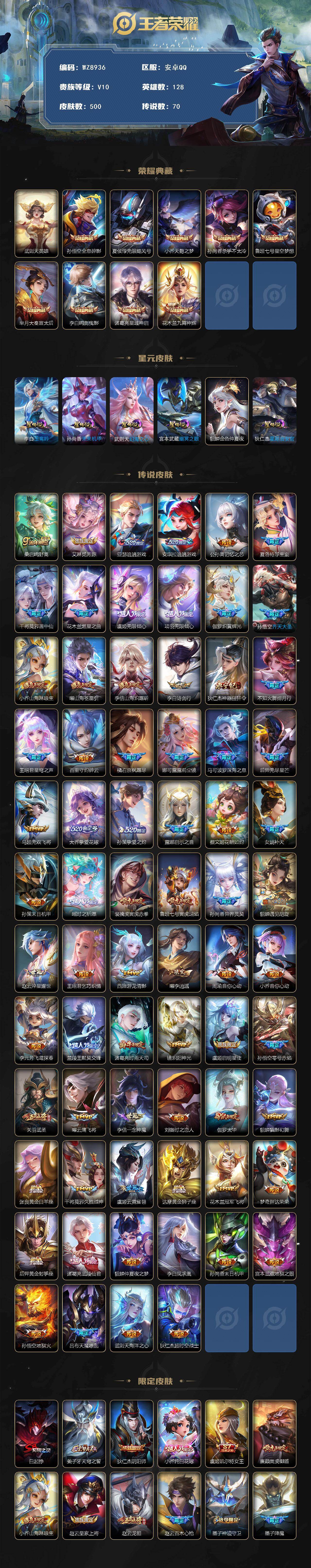 WZCMW4155450王者荣耀账号详情图2