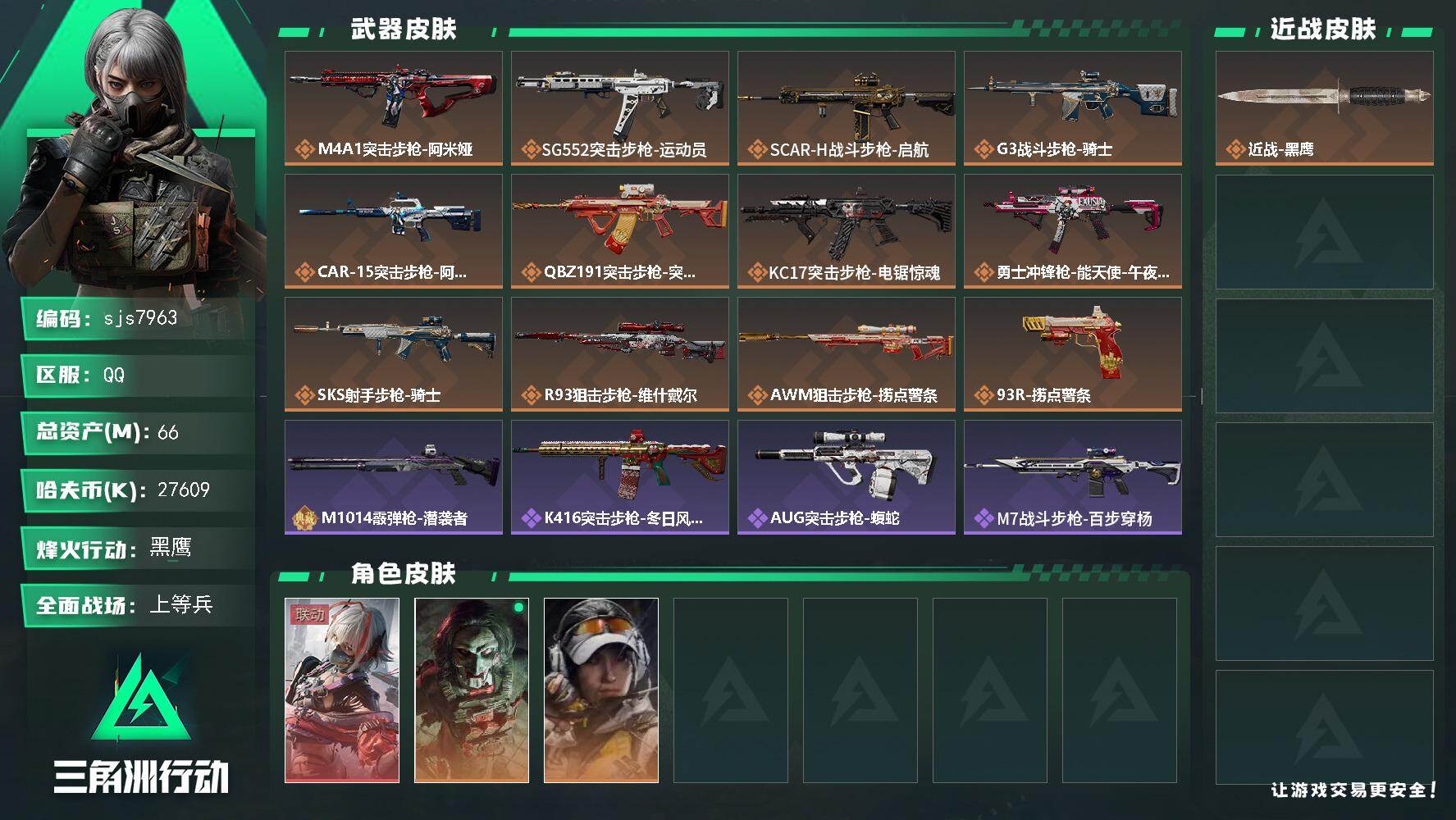 三角洲行动账号QQ【sjs7963】总资产65m+现金两千万 仓库多大红+维什戴尔  纯绿无处罚 烽火地带段位: 黑鹰