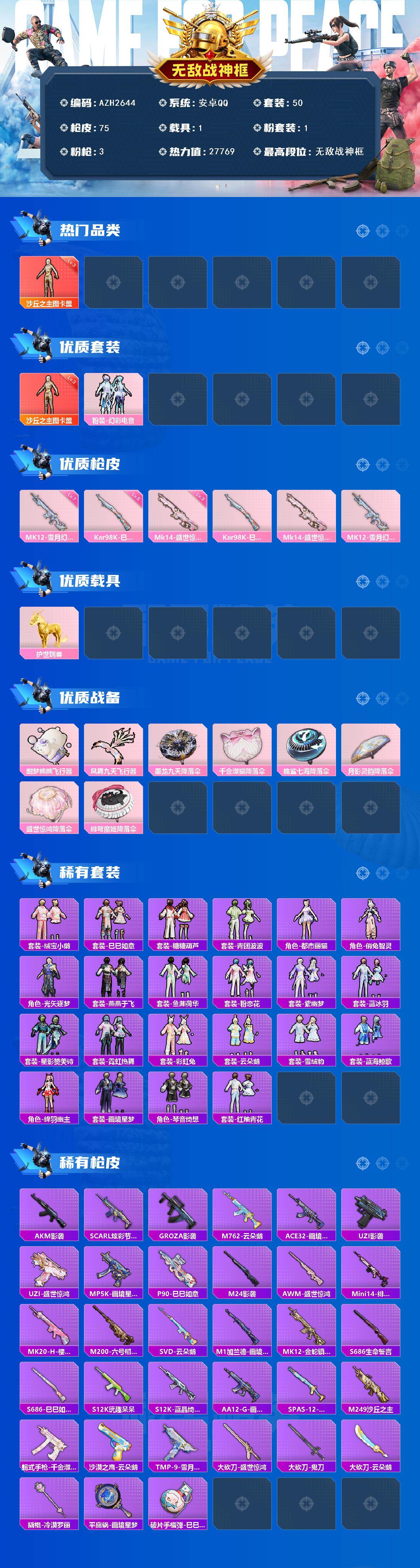 HPCMW469309和平精英账号详情图2