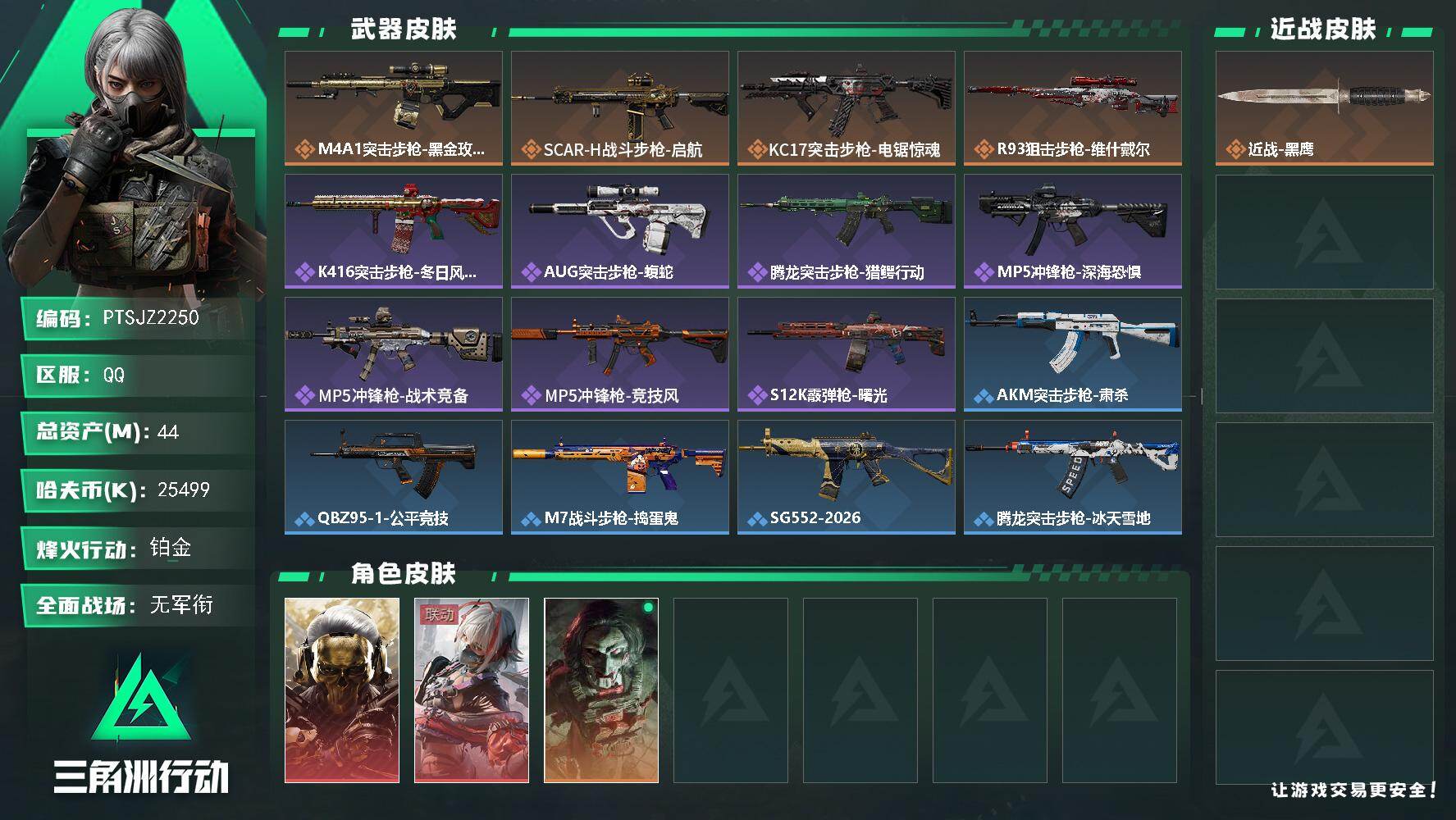 SJZCMW442287三角洲行动账号详情图2