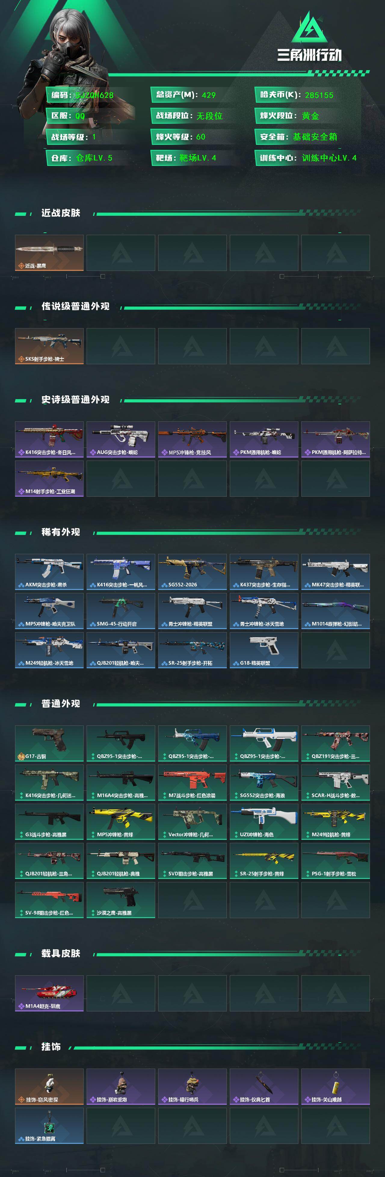 SJZEY435151三角洲行动账号详情图2