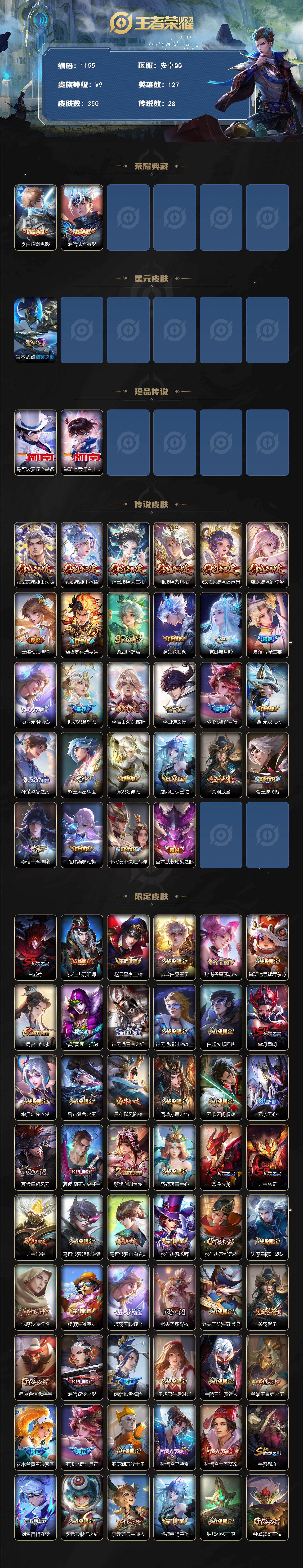 WZCMW4123791王者荣耀账号详情图2