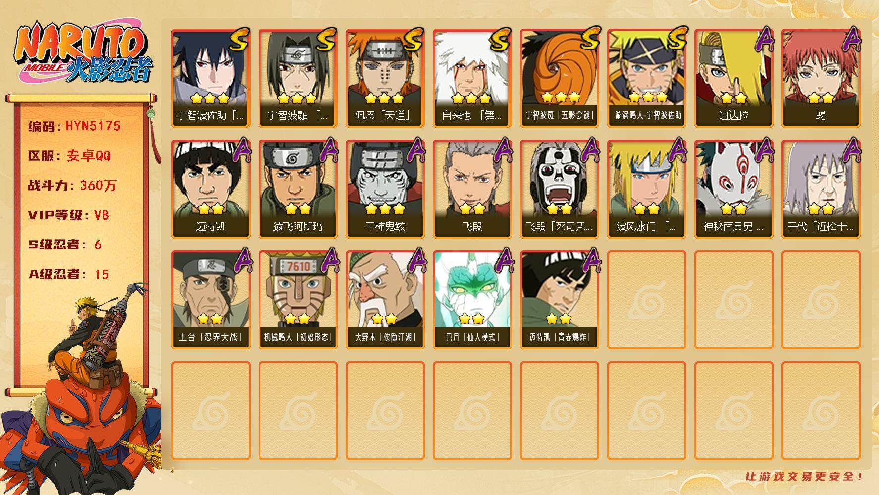 火影忍者账号安卓QQ【HYN5175】V8/战力360W/S忍6/A忍15/通灵兽14/3星自来也「舞之豪杰」/2星大野木「侠隐江湖」/2星飞段「死司凭血」/3星宇智波佐助「永恒万花筒」/2星迈特凯/2星蝎/3星佩恩「