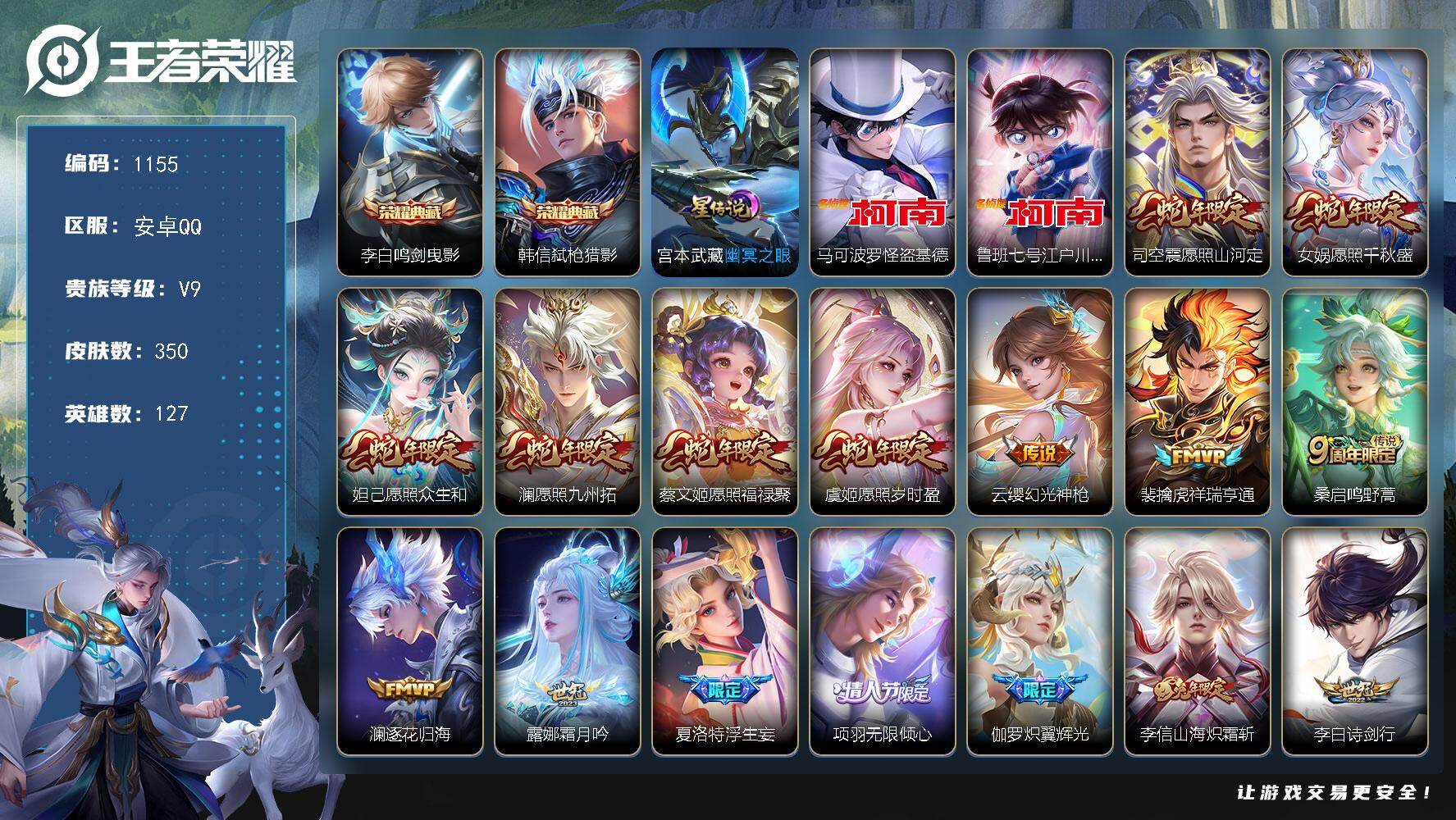 王者荣耀账号安卓QQ127英雄-350皮肤-安卓Q-V9-永恒钻石V段位-127英雄-350皮肤-2典藏皮肤-2珍品传说