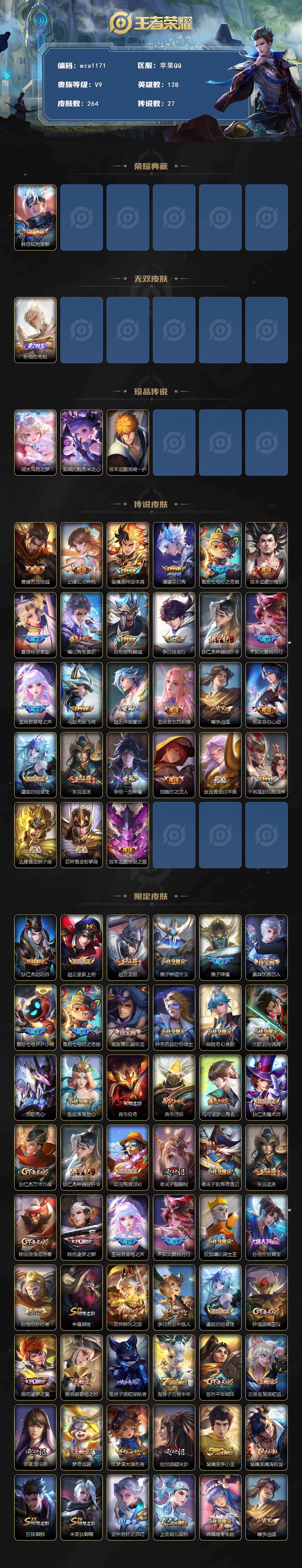 WZQM4138759王者荣耀账号详情图3