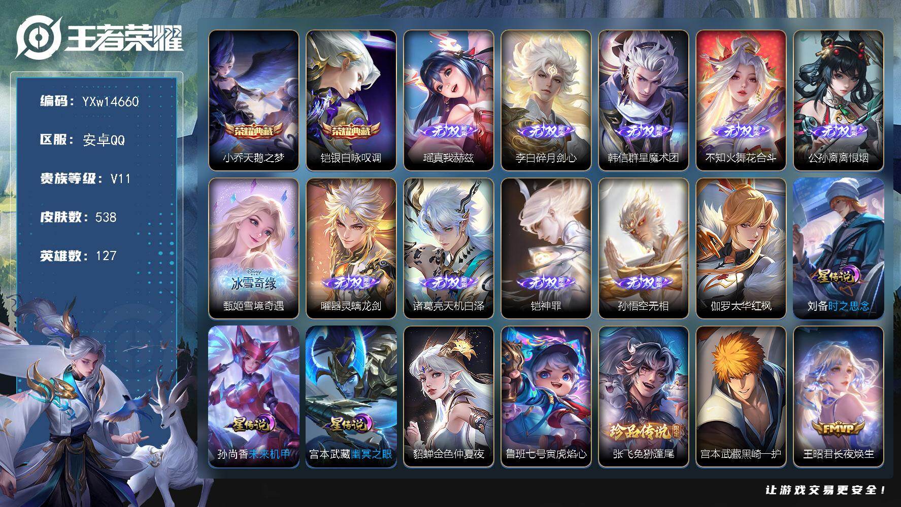王者荣耀账号安卓QQ127英雄-538皮肤-【精品推荐·V11·7W9流光积分·2典藏·10无双·2珍品·小兵赞萌露比·