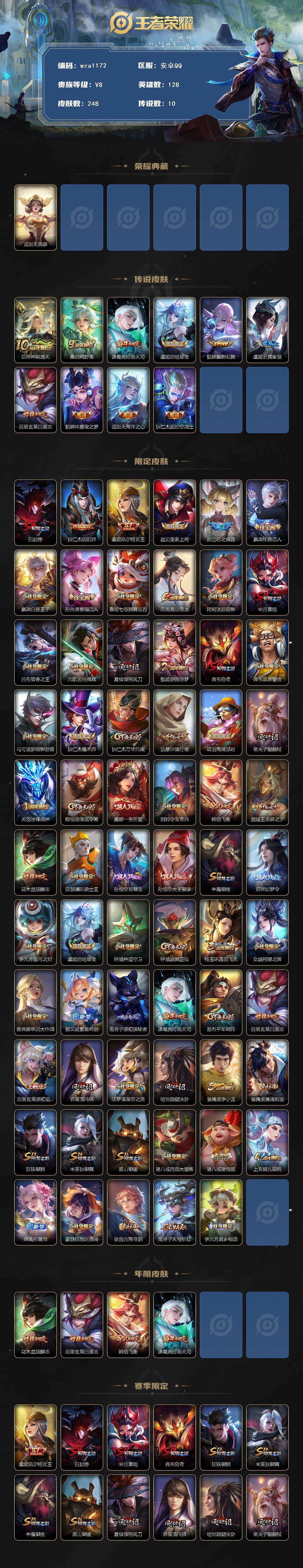 WZQM4138746王者荣耀账号详情图3