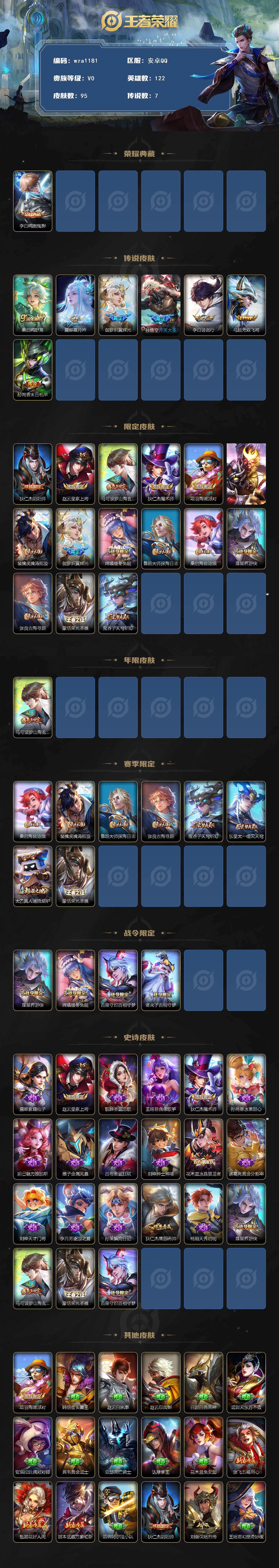 WZQM4138690王者荣耀账号详情图3