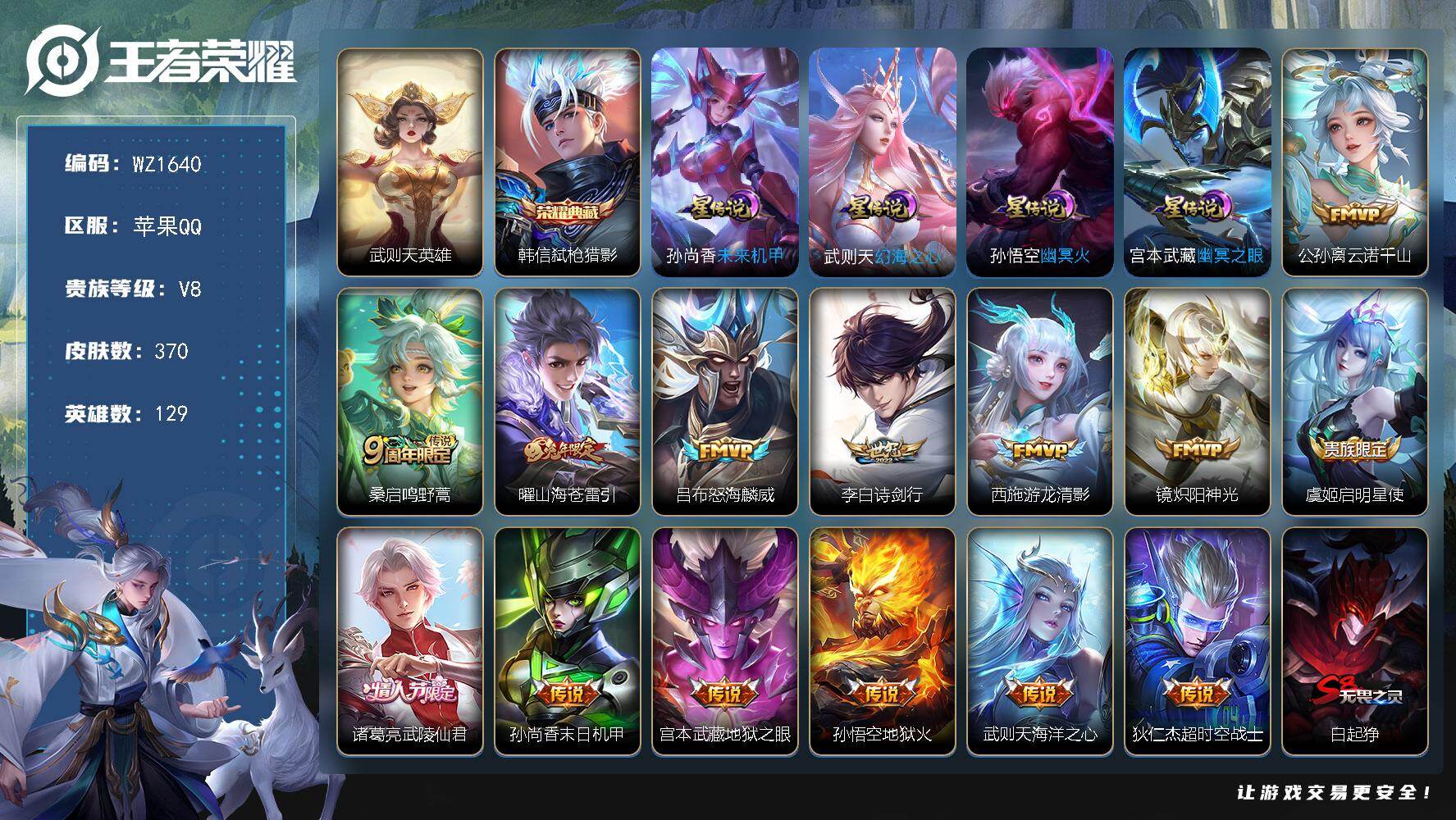 WZLX4123765王者荣耀账号详情图13