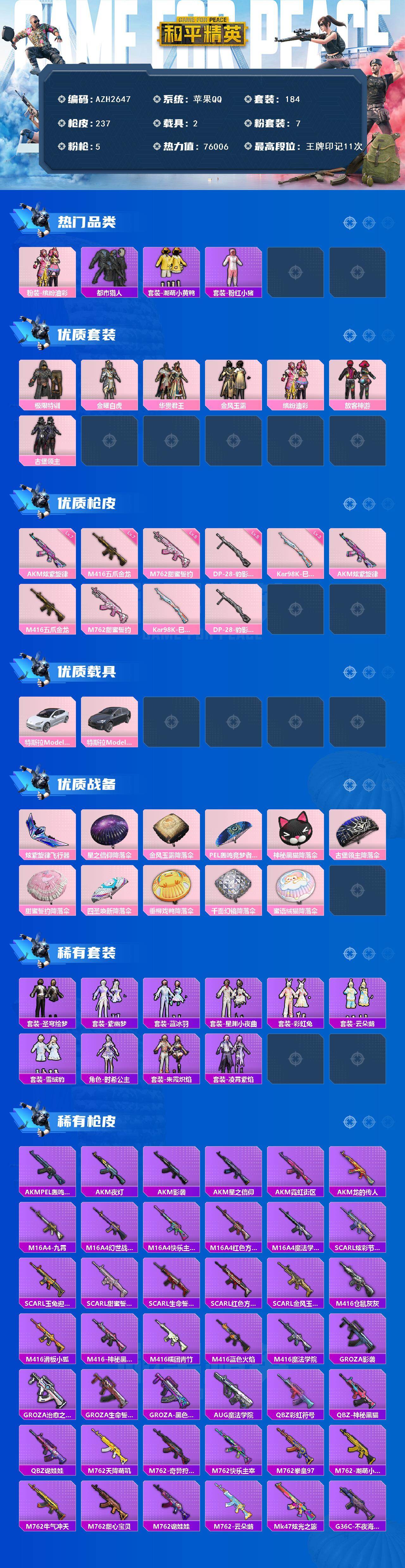 HPQM467299和平精英账号详情图3