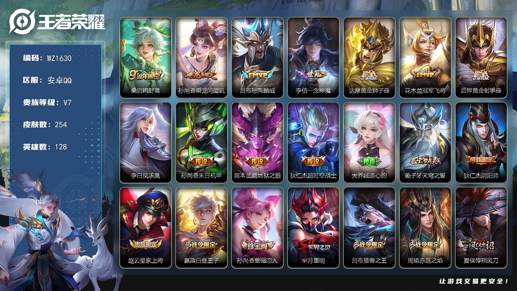 WZLX4123807王者荣耀账号详情图11 WZLX4123807王者荣耀账号详情图11