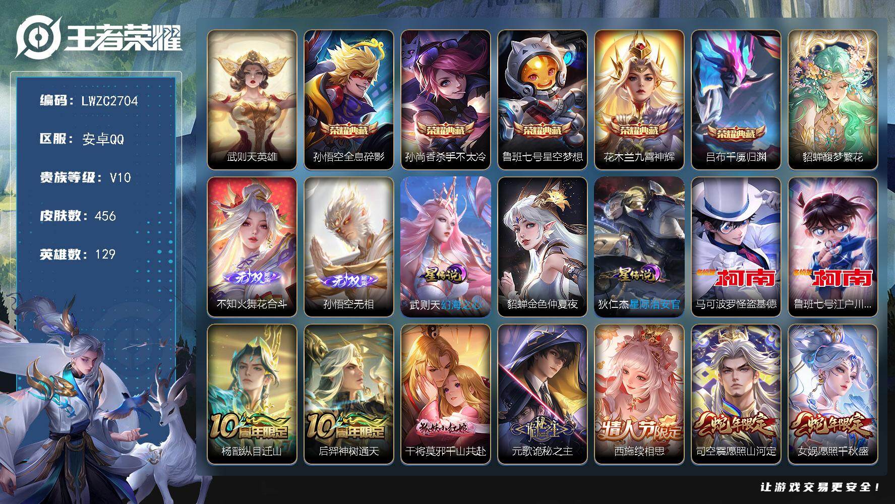 王者荣耀账号安卓QQ129英雄-456皮肤-【店主推荐捡漏号！可直接换绑】安卓Q-V10-最强王者段位-129英雄-45
