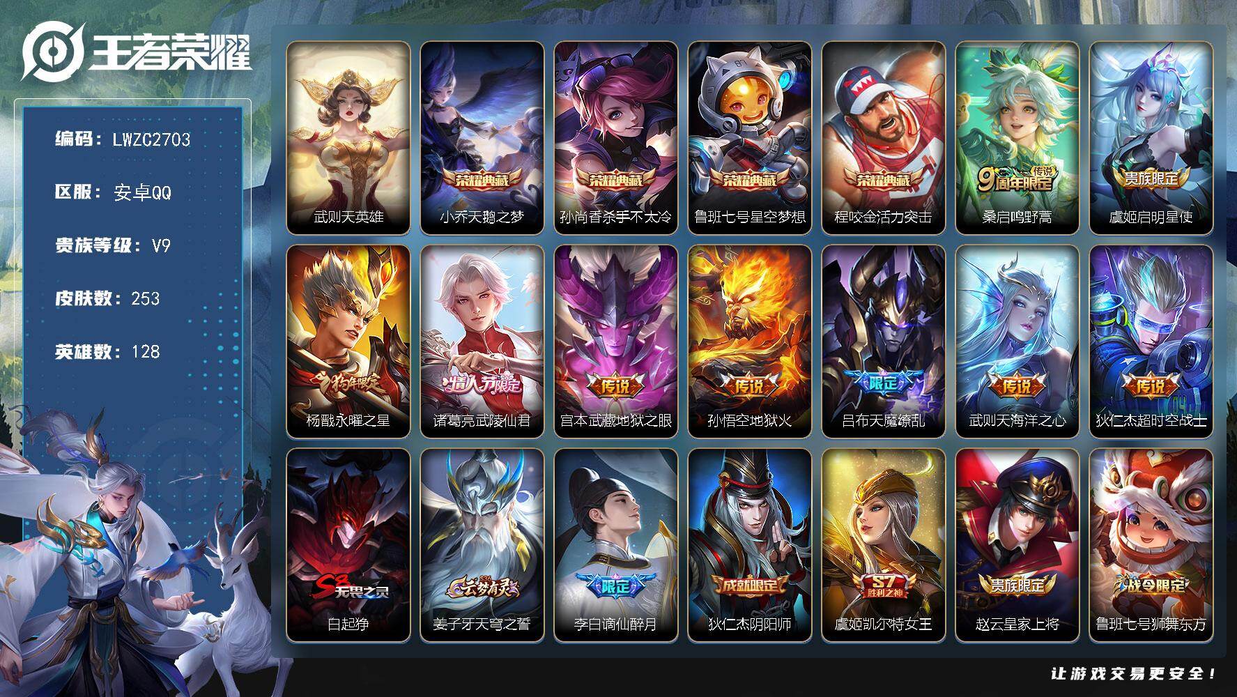 WZLX4123814王者荣耀账号详情图19