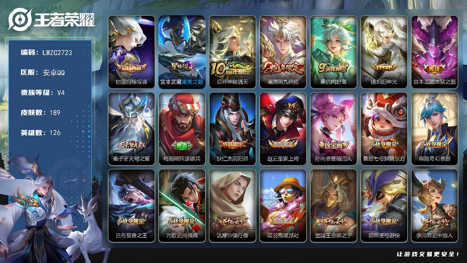 WZLX4126768王者荣耀账号详情图15
