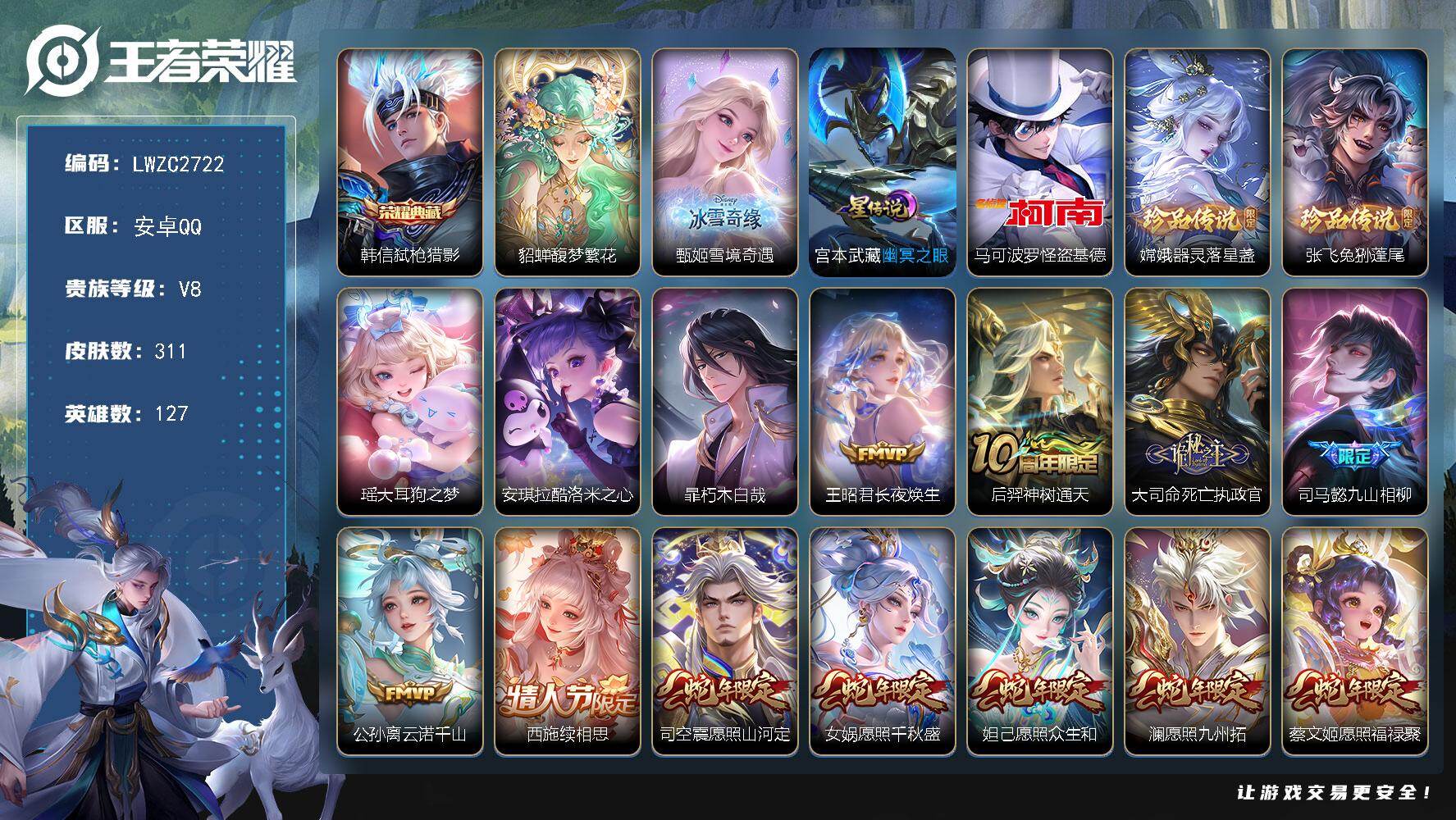 WZLX4123858王者荣耀账号详情图21