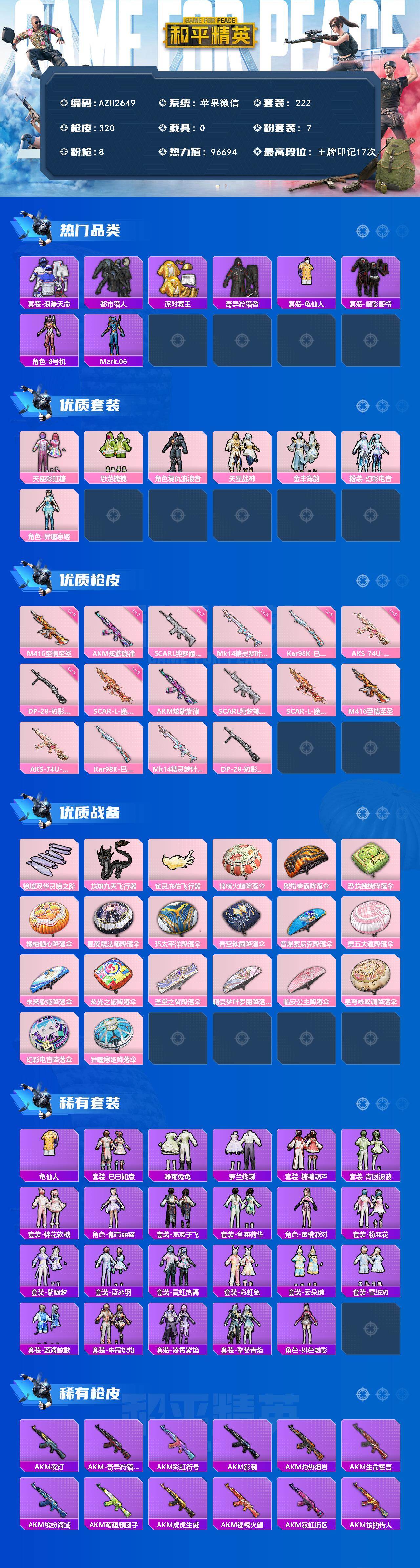 HPCMW469314和平精英账号详情图2