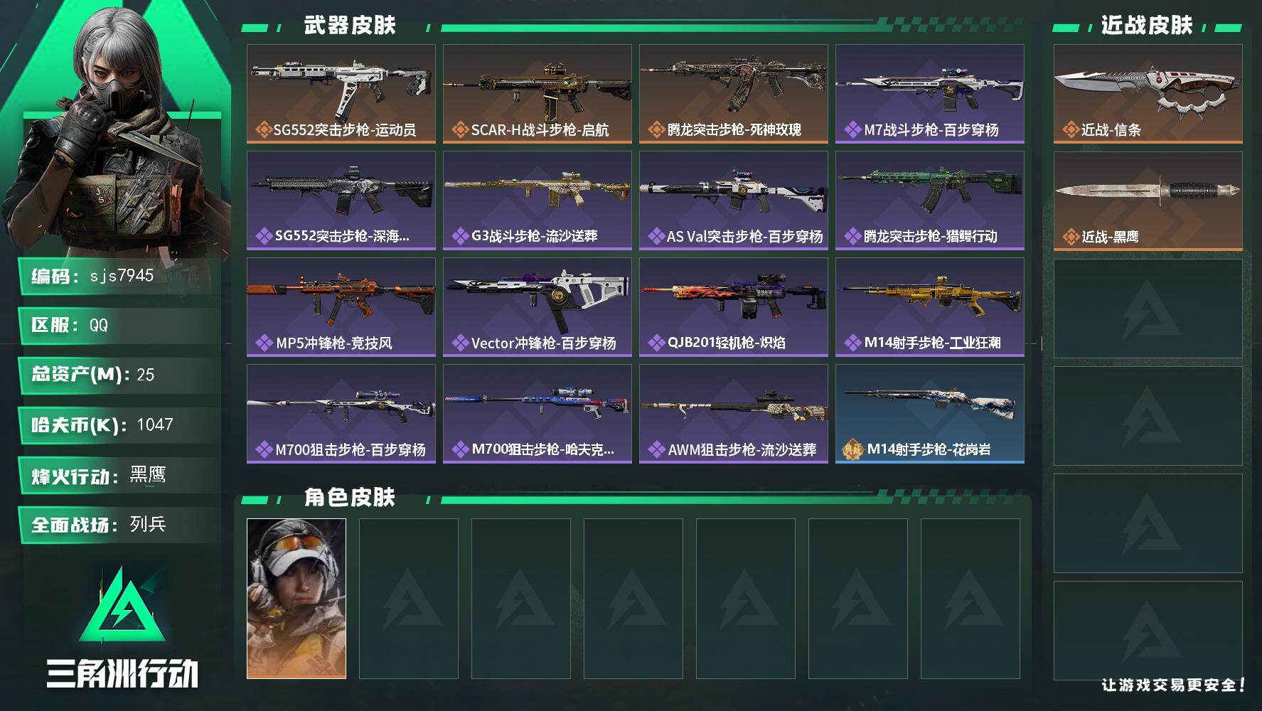 三角洲行动账号QQ【sjs7945】体力 负重6 信条 烽火地带段位: 黑鹰 全面战场段位: 列兵 总资产:  哈夫币