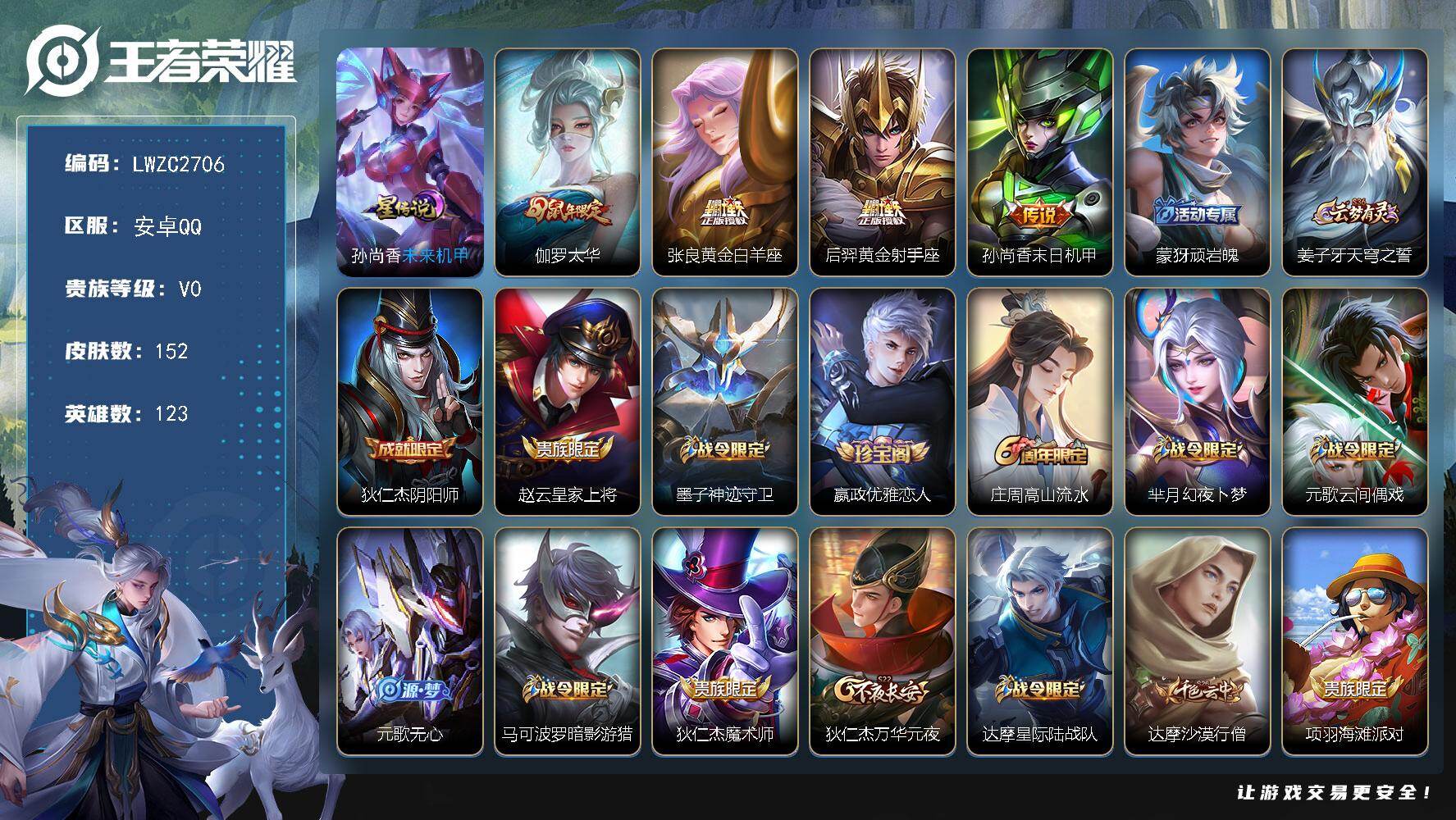 WZLX4123877王者荣耀账号详情图18