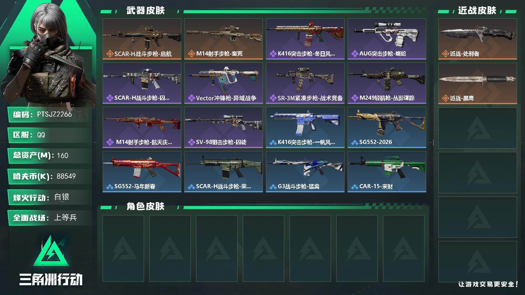 SJZCMW442653三角洲行动账号详情图2