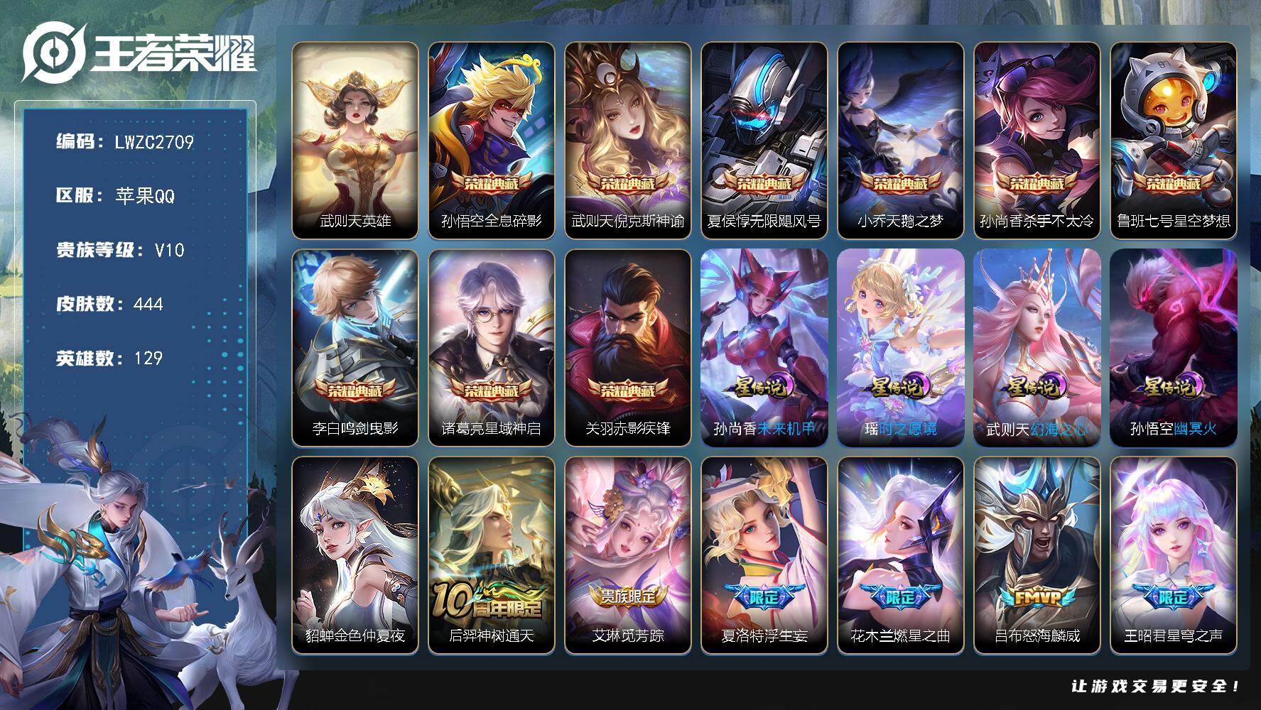 王者荣耀账号苹果QQ129英雄-444皮肤-【特价急出/详情看图】苹果Q-V10-最强王者段位-129英雄-444皮肤-