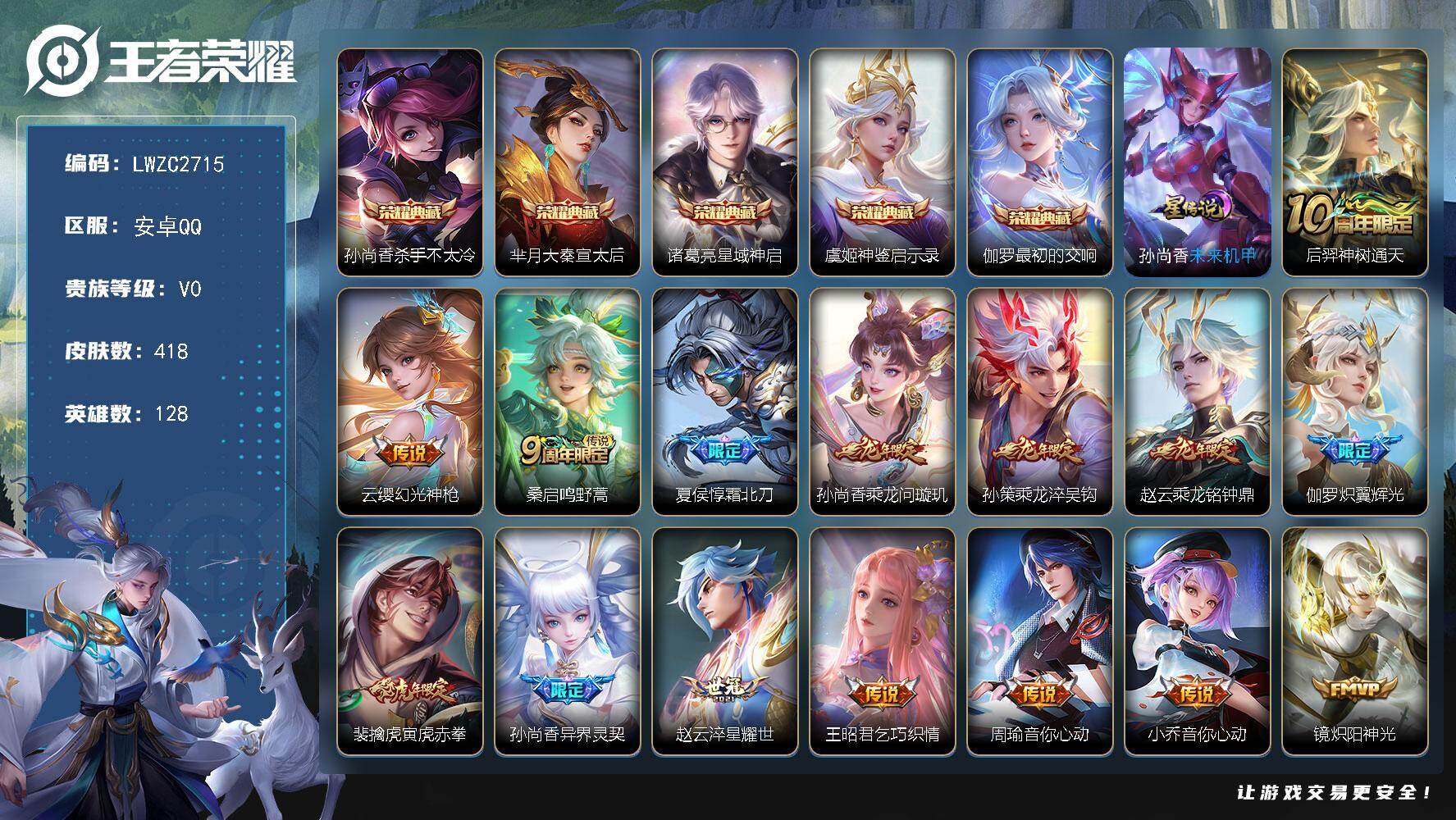 WZLX4123895王者荣耀账号详情图20