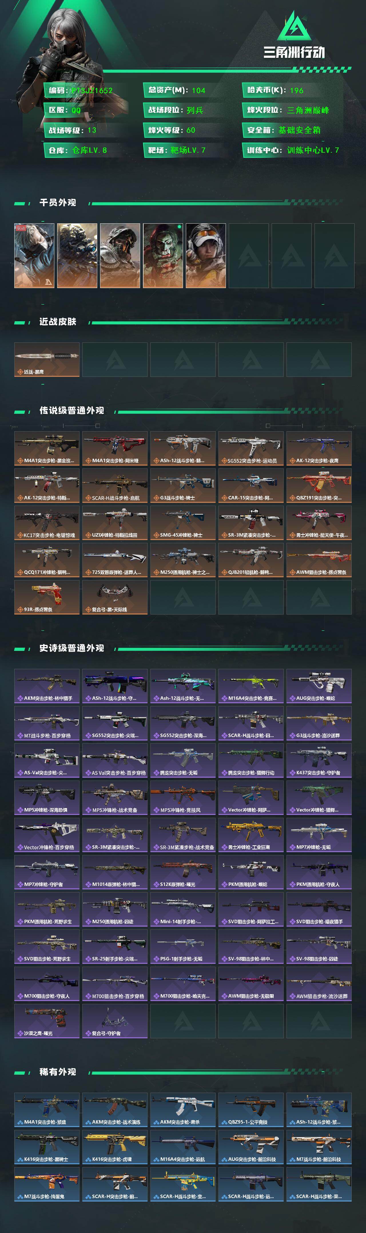 SJZQM439925三角洲行动账号详情图4