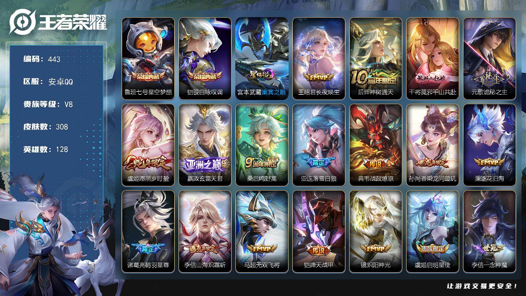 王者荣耀账号安卓QQ128英雄-308皮肤-安卓Q-V8-最强王者段位-128英雄-308皮肤-2典藏皮肤-22传说-8