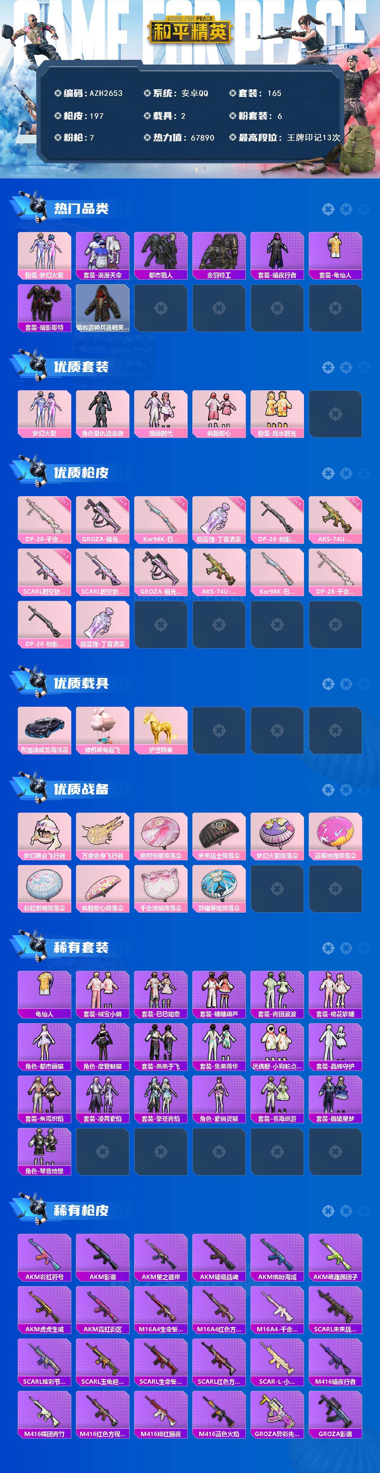 HPCMW469064和平精英账号详情图2