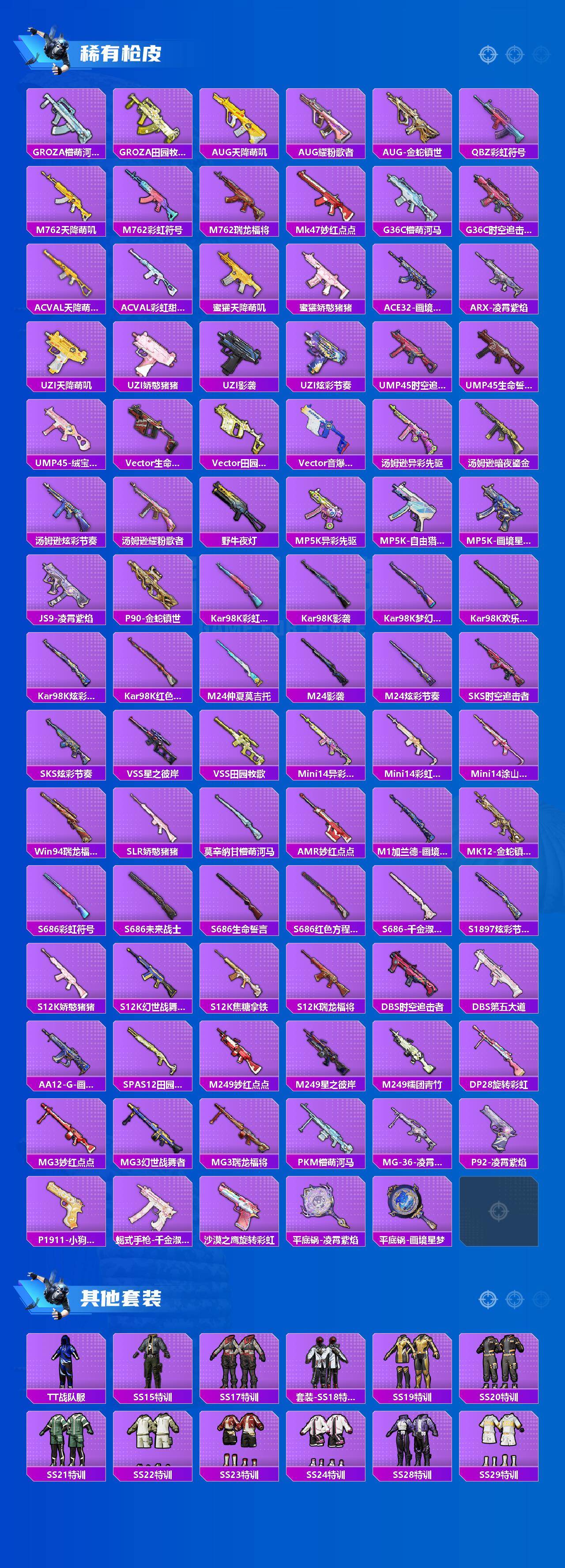 HPCMW469064和平精英账号详情图3