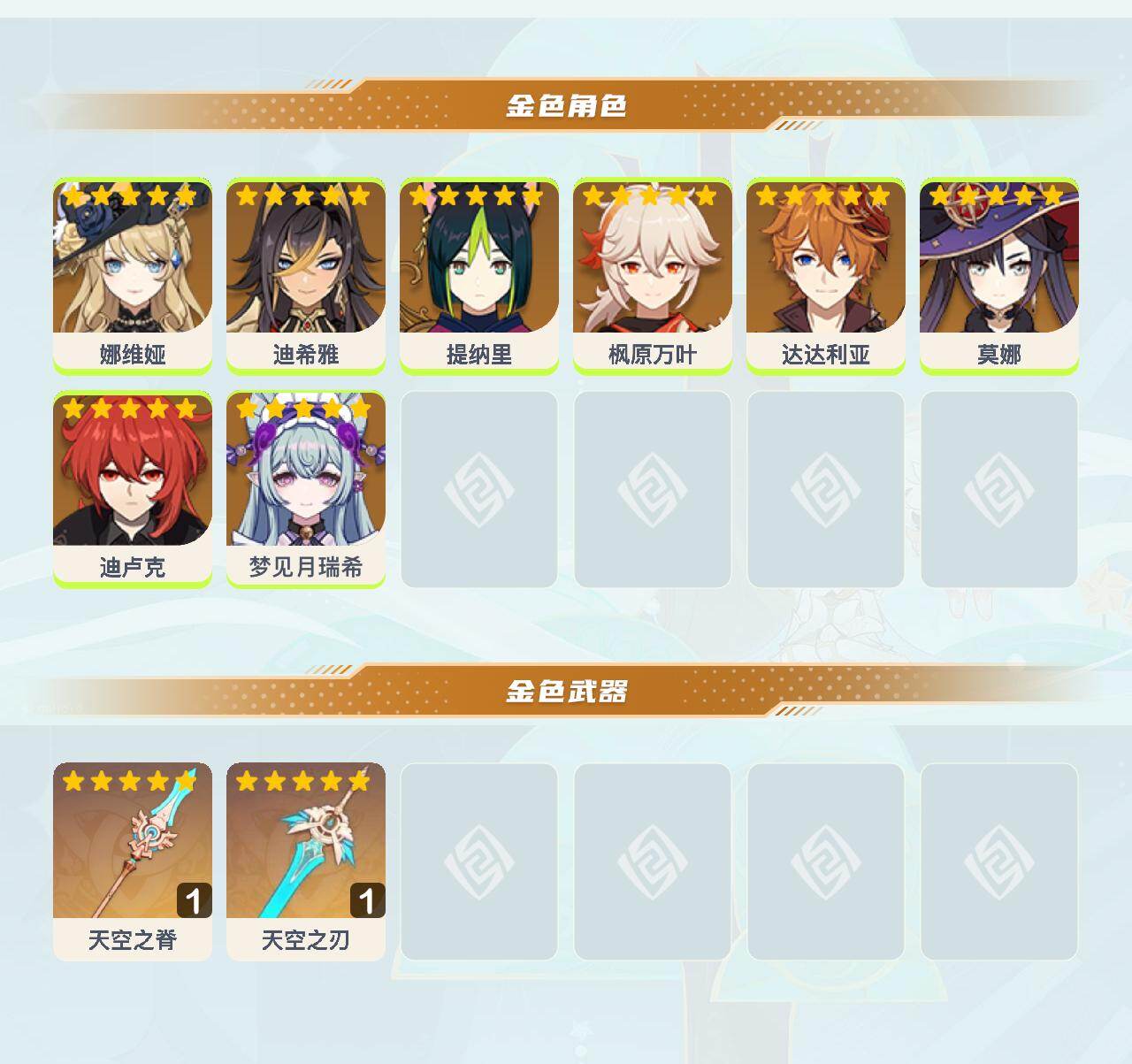 YSEY41575原神账号详情图3