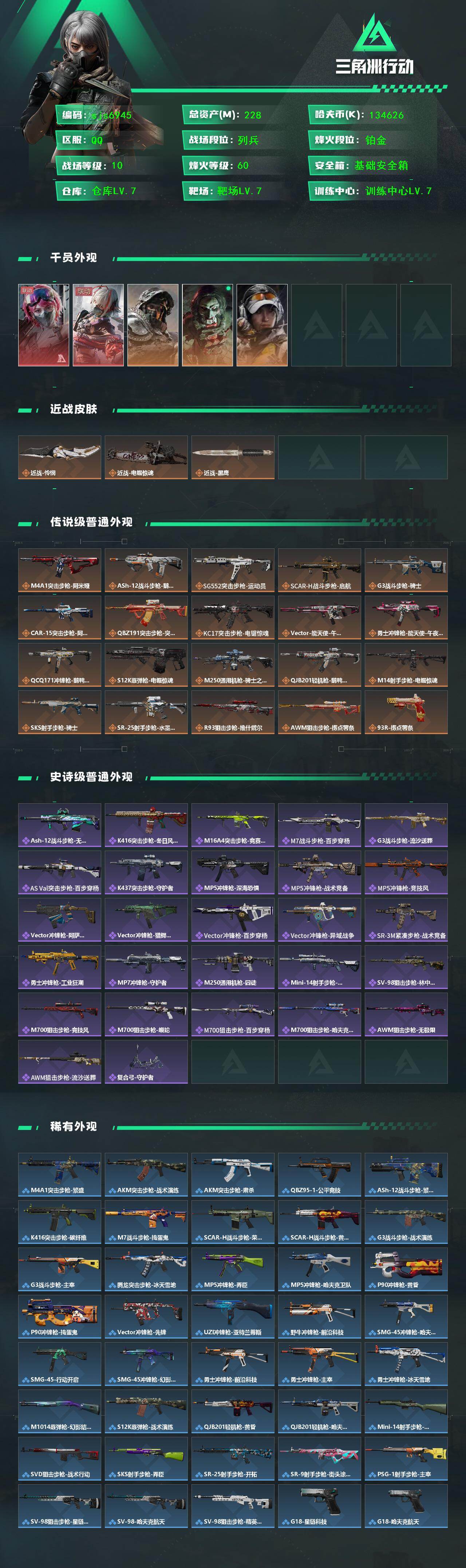 SJZCMW435892三角洲行动账号详情图2