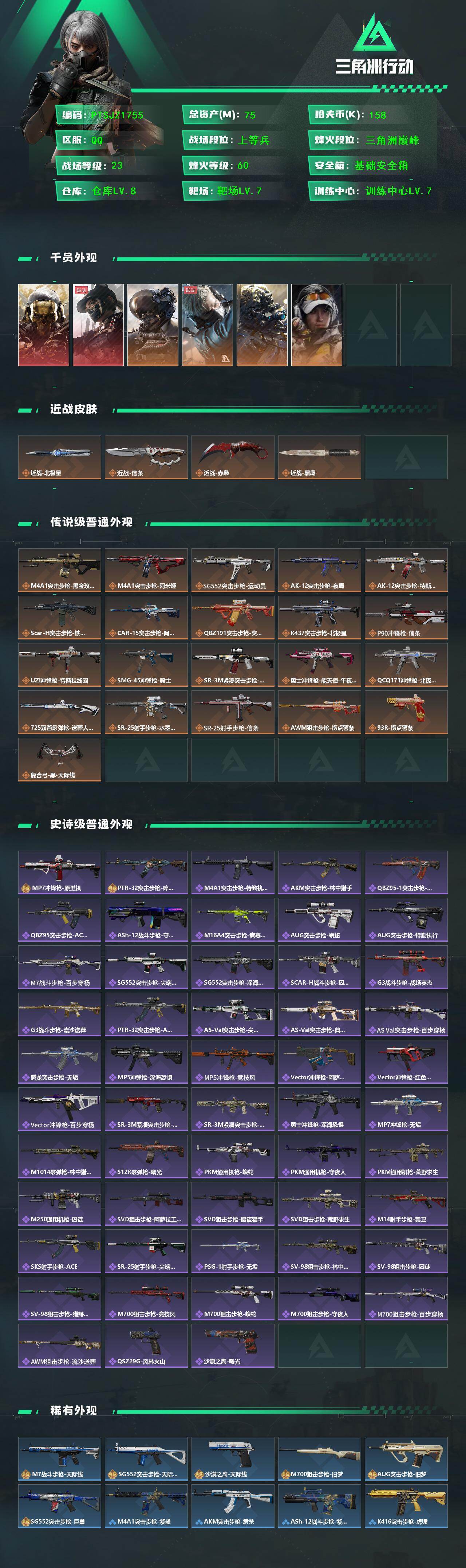 SJZQM439968三角洲行动账号详情图4