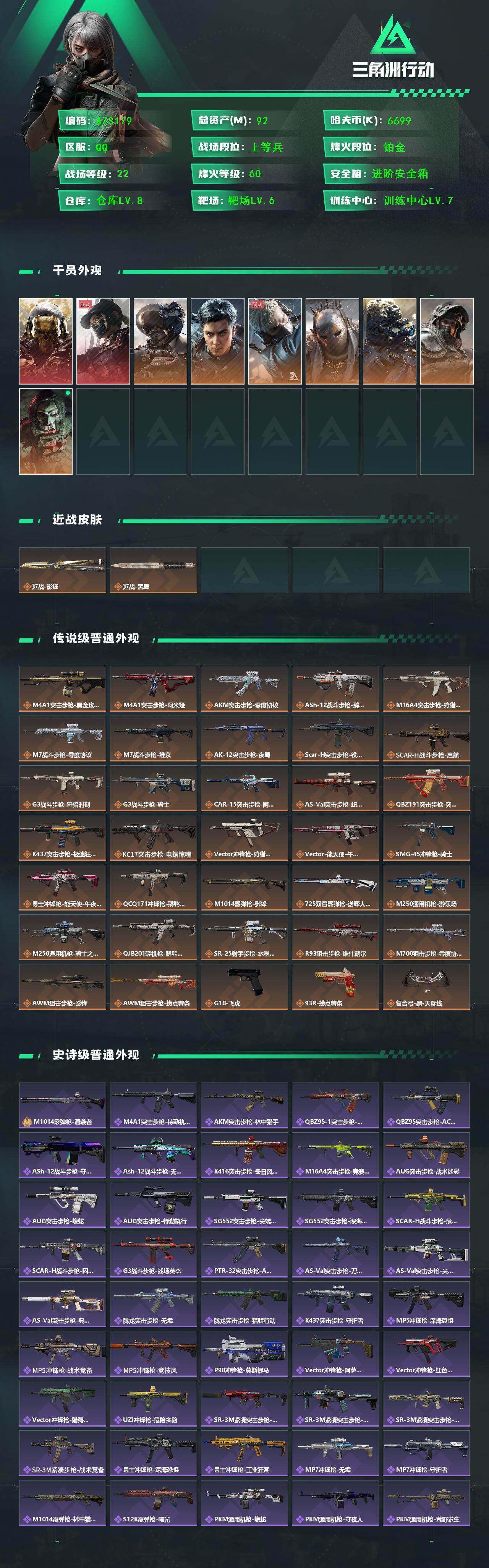 SJZQM435270三角洲行动账号详情图5