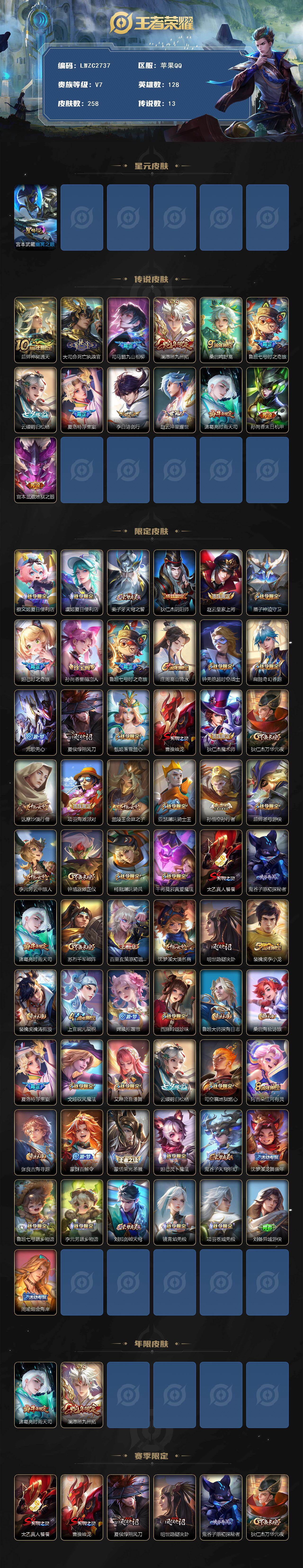 WZLX4130394王者荣耀账号详情图2