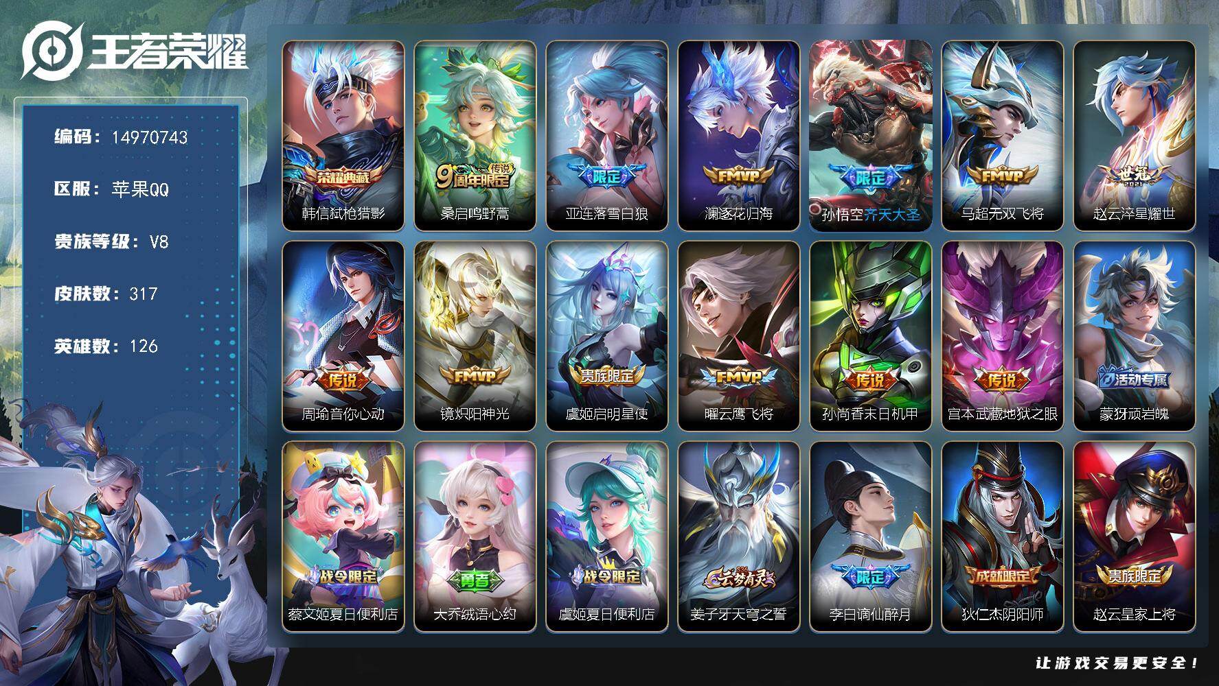 王者荣耀账号苹果QQ"MH29 苹果Q-V8-317皮肤1典藏2星传说12传说94史诗-包人脸 未来机甲 幽冥之眼
【全