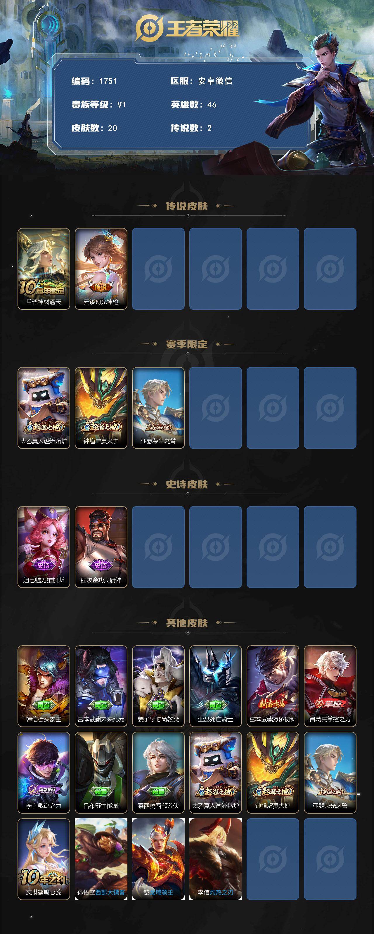 WZKG4124225王者荣耀账号详情图2