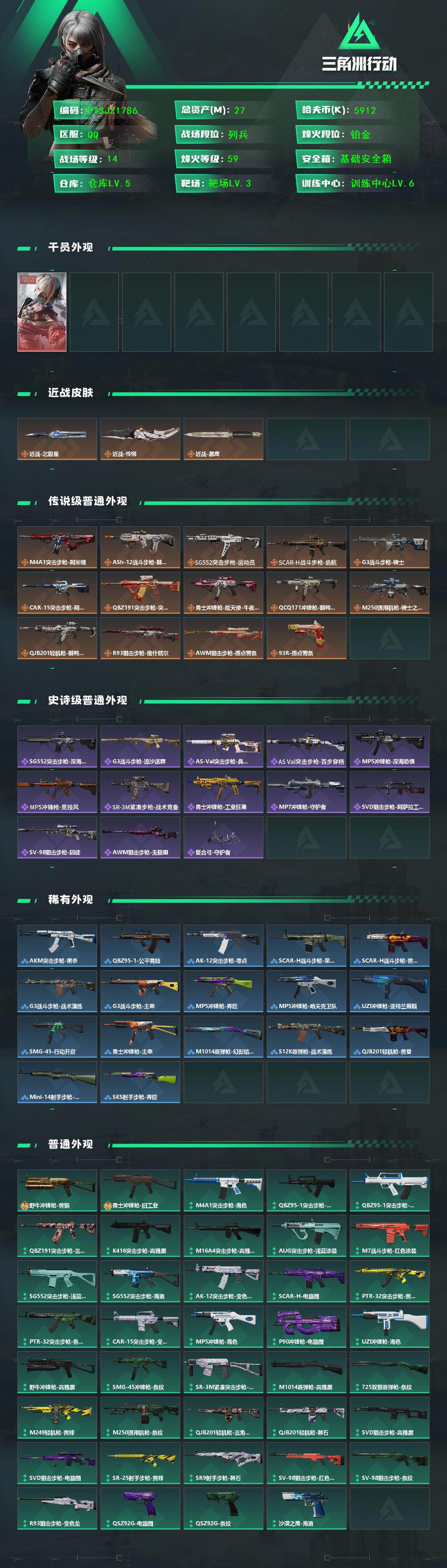 SJZQM440014三角洲行动账号详情图4