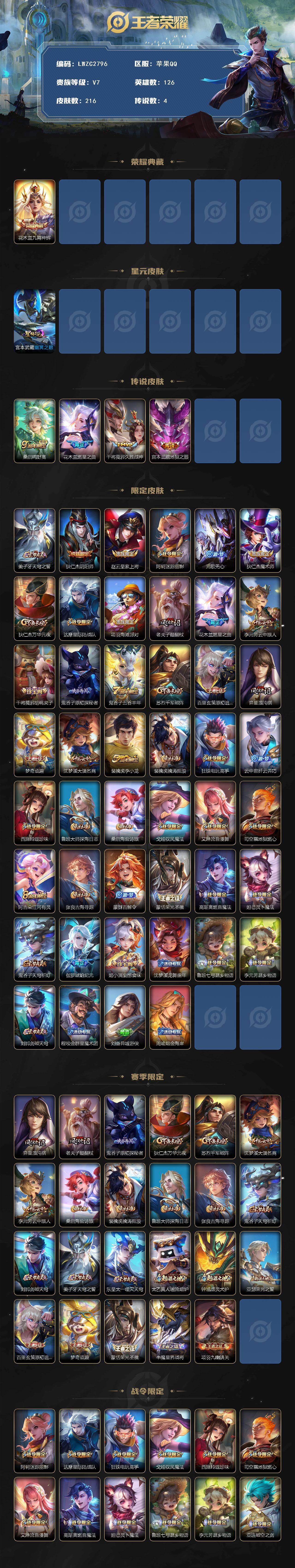 WZCMW4139722王者荣耀账号详情图2