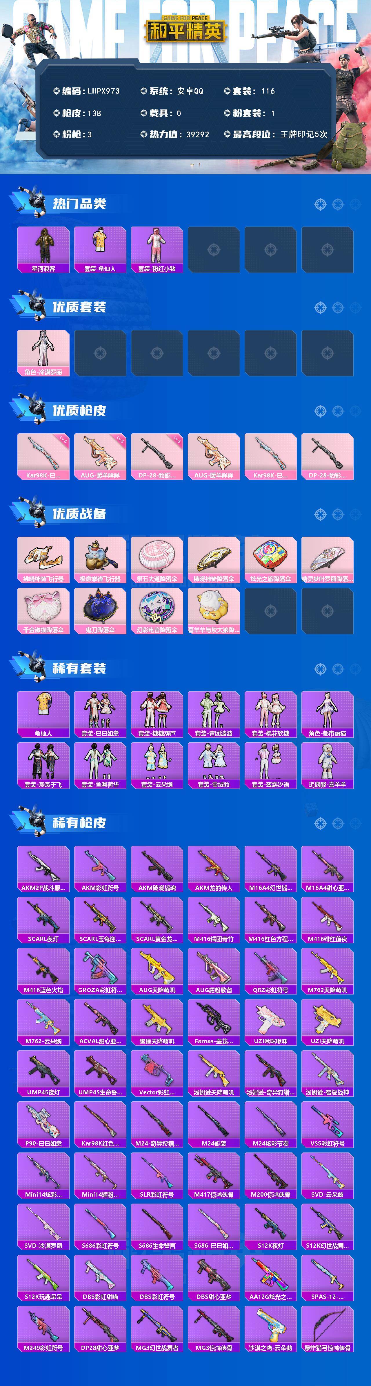 HPCMW4103481和平精英账号详情图2