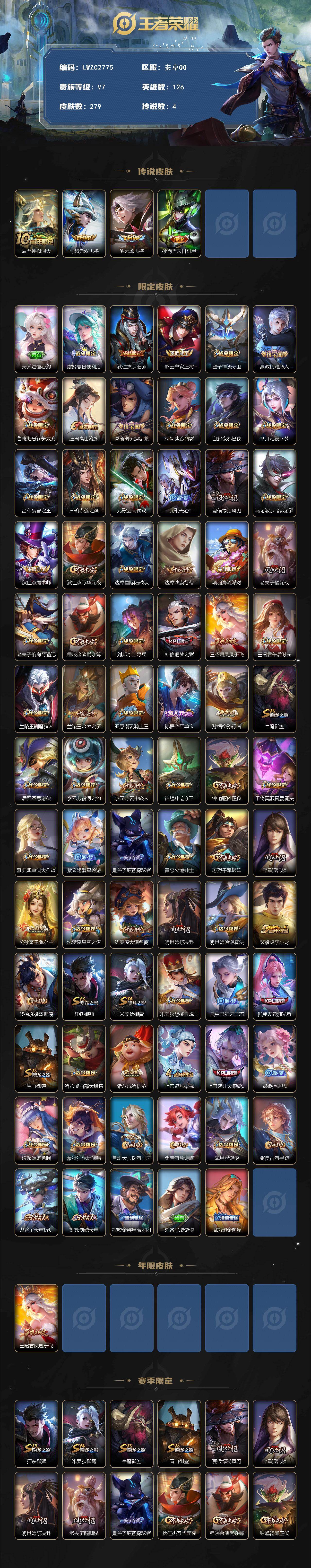 WZLX4136040王者荣耀账号详情图2