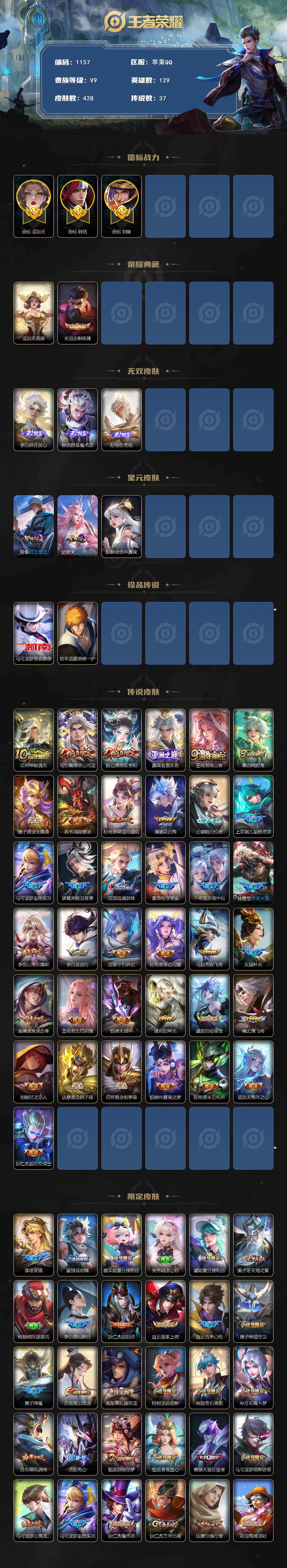 WZCMW4127729王者荣耀账号详情图2