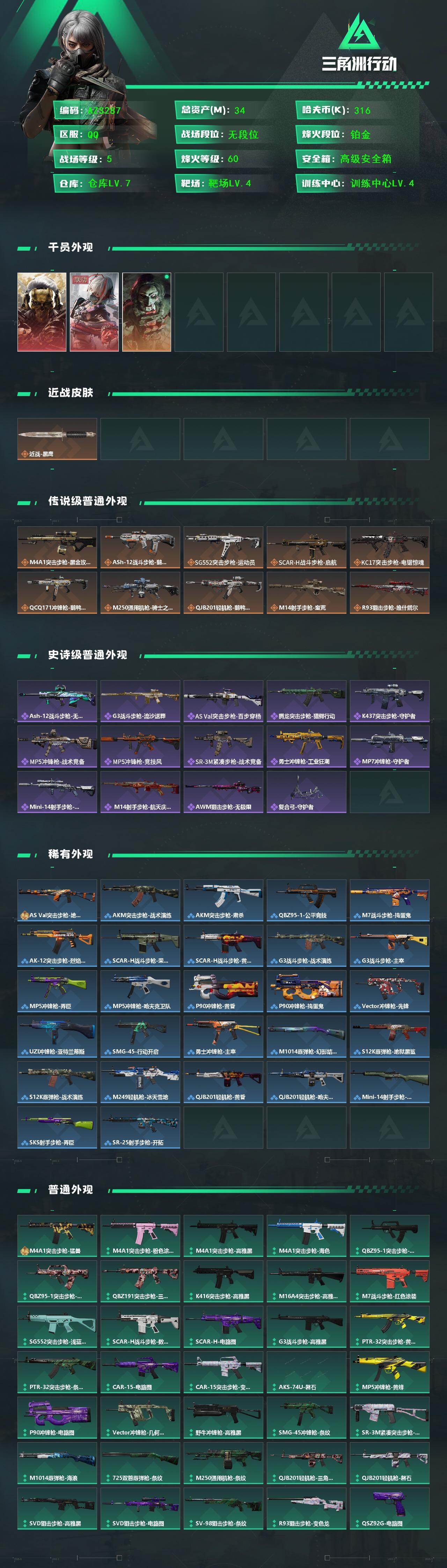 SJZCMW435932三角洲行动账号详情图2